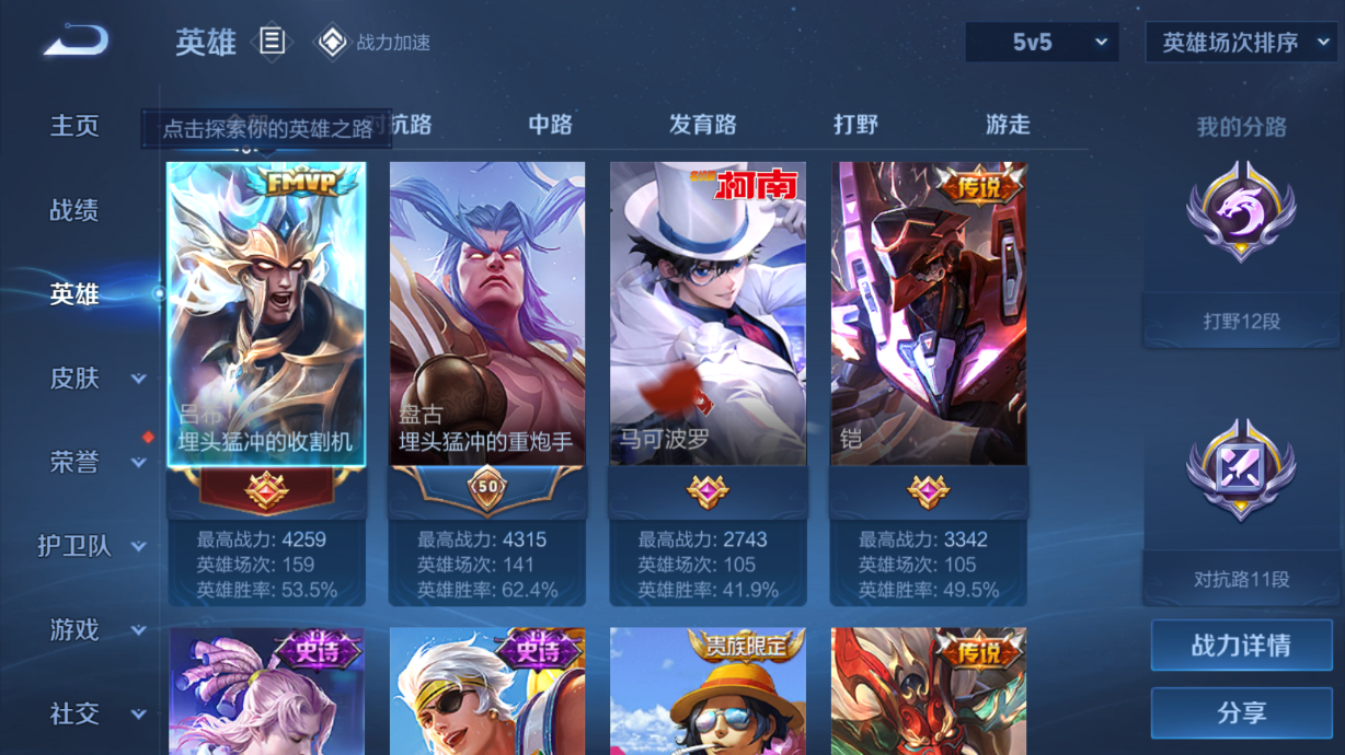 MWZ100980【1珍品传说9传说v7】安卓Q-99皮肤-83英雄  【珍品传说】 怪盗基德  【传说皮肤】 灼幽烈阳 鸣野蒿 战鼓燎原 愿照·九州拓 黄金射手座 绛天战甲 时之恋人 淬星耀世 怒