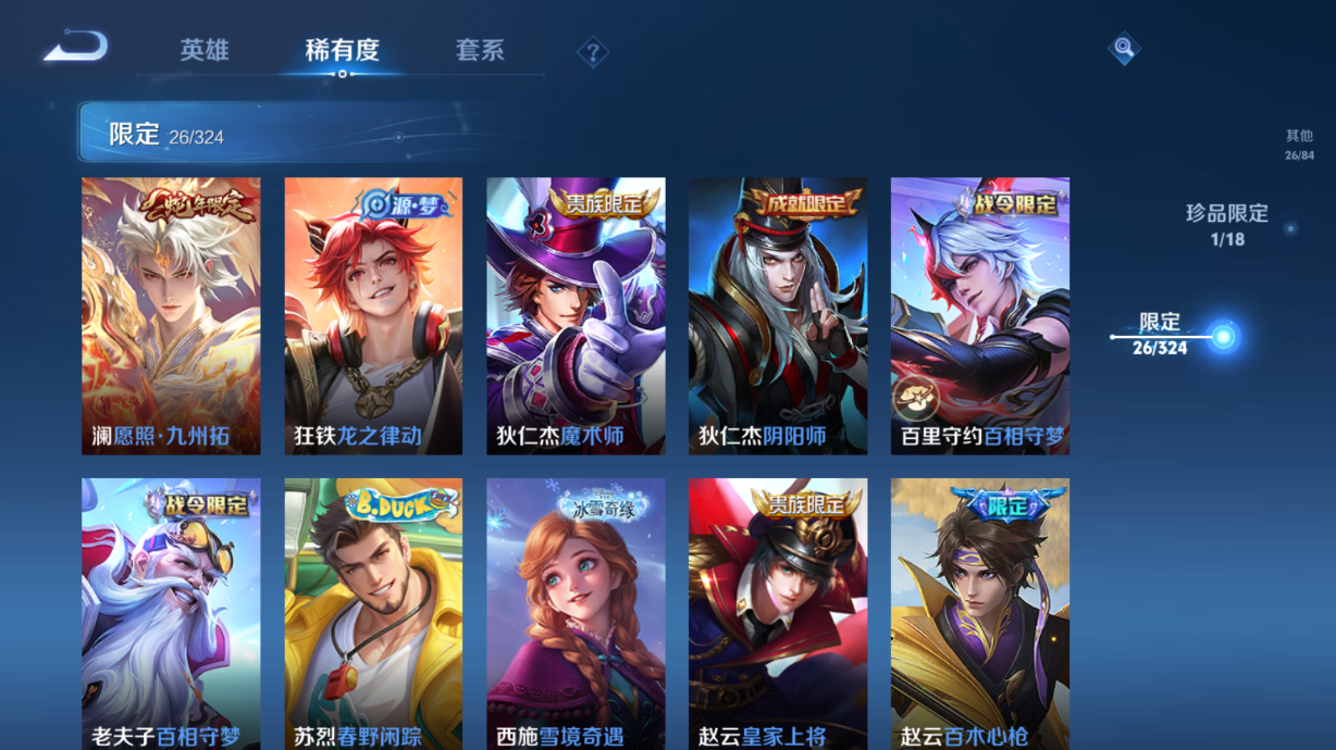 MWZ100980【1珍品传说9传说v7】安卓Q-99皮肤-83英雄  【珍品传说】 怪盗基德  【传说皮肤】 灼幽烈阳 鸣野蒿 战鼓燎原 愿照·九州拓 黄金射手座 绛天战甲 时之恋人 淬星耀世 怒