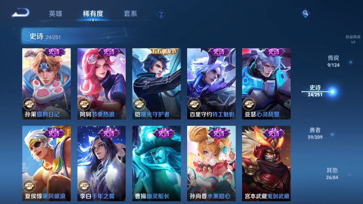 MWZ100980【1珍品传说9传说v7】安卓Q-99皮肤-83英雄  【珍品传说】 怪盗基德  【传说皮肤】 灼幽烈阳 鸣野蒿 战鼓燎原 愿照·九州拓 黄金射手座 绛天战甲 时之恋人 淬星耀世 怒