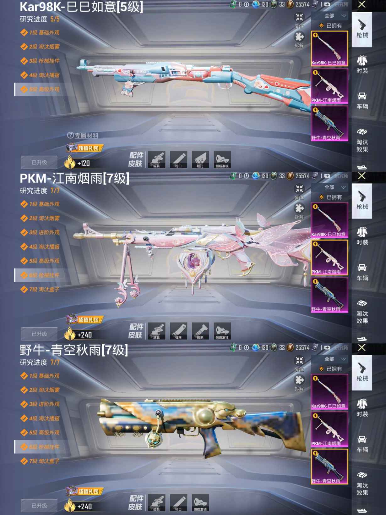 M100917【身法号3粉3特 樱桃泡泡  青空秋雨 (7级)】安卓Q-50967热力值 13王牌印记 历史传奇王牌17星 115套装 174枪皮 【3粉装】 樱桃泡泡 闲梦青缨 彩虹甜喵 【3特效