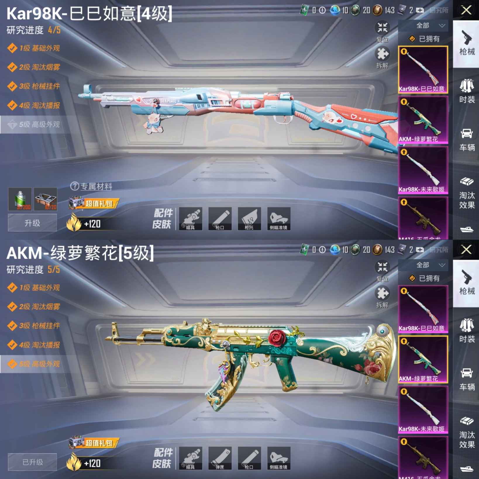 M100919【4特 五爪金龙 (5级) 】安卓Q-23964热力值 7王牌印记 历史超级王牌11星 57套装 85枪皮 【1稀有】 浪漫天命 【4特效枪】 M416-五爪金龙 (5级) AKM-绿