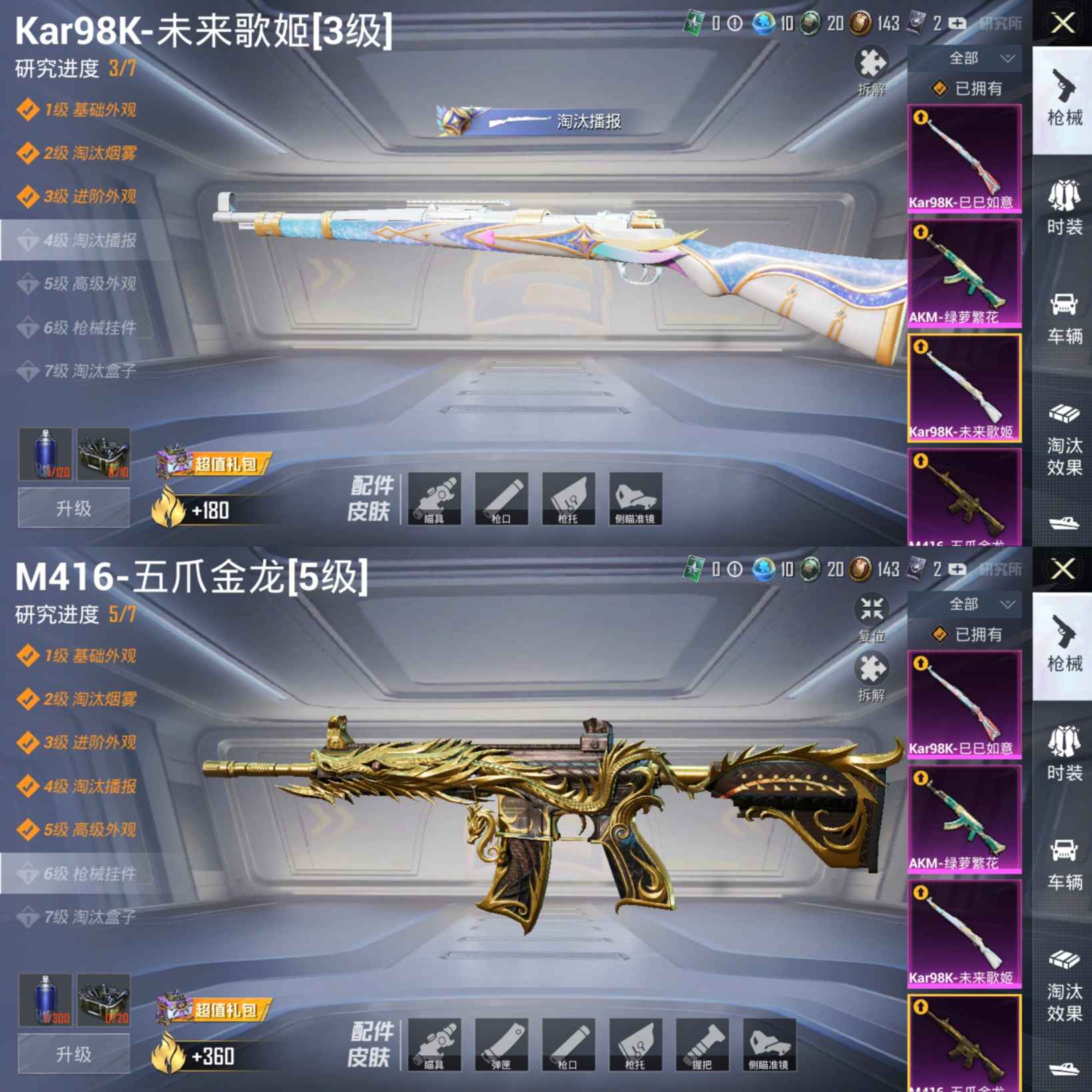 M100919【4特 五爪金龙 (5级) 】安卓Q-23964热力值 7王牌印记 历史超级王牌11星 57套装 85枪皮 【1稀有】 浪漫天命 【4特效枪】 M416-五爪金龙 (5级) AKM-绿