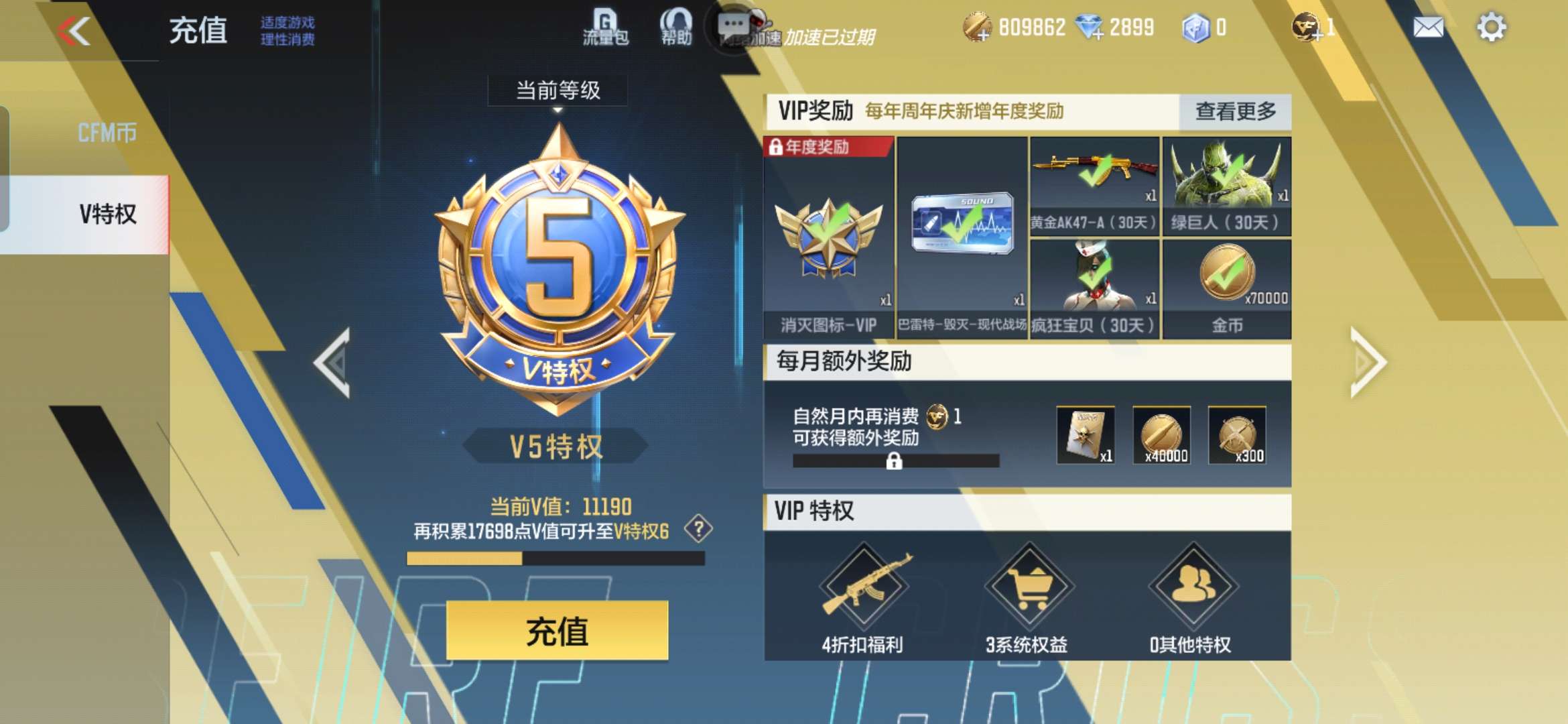 CFMQM334831枪战王者账号详情图2 CFMQM334831枪战王者账号详情图2