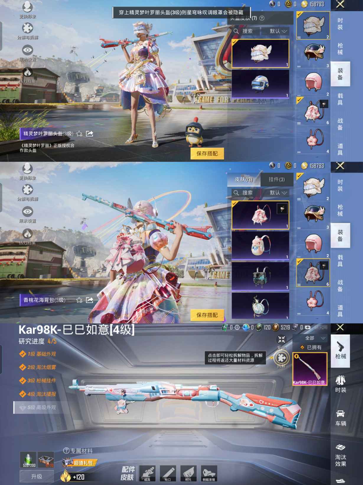HPQM3267174和平精英账号详情图4 HPQM3267174和平精英账号详情图4