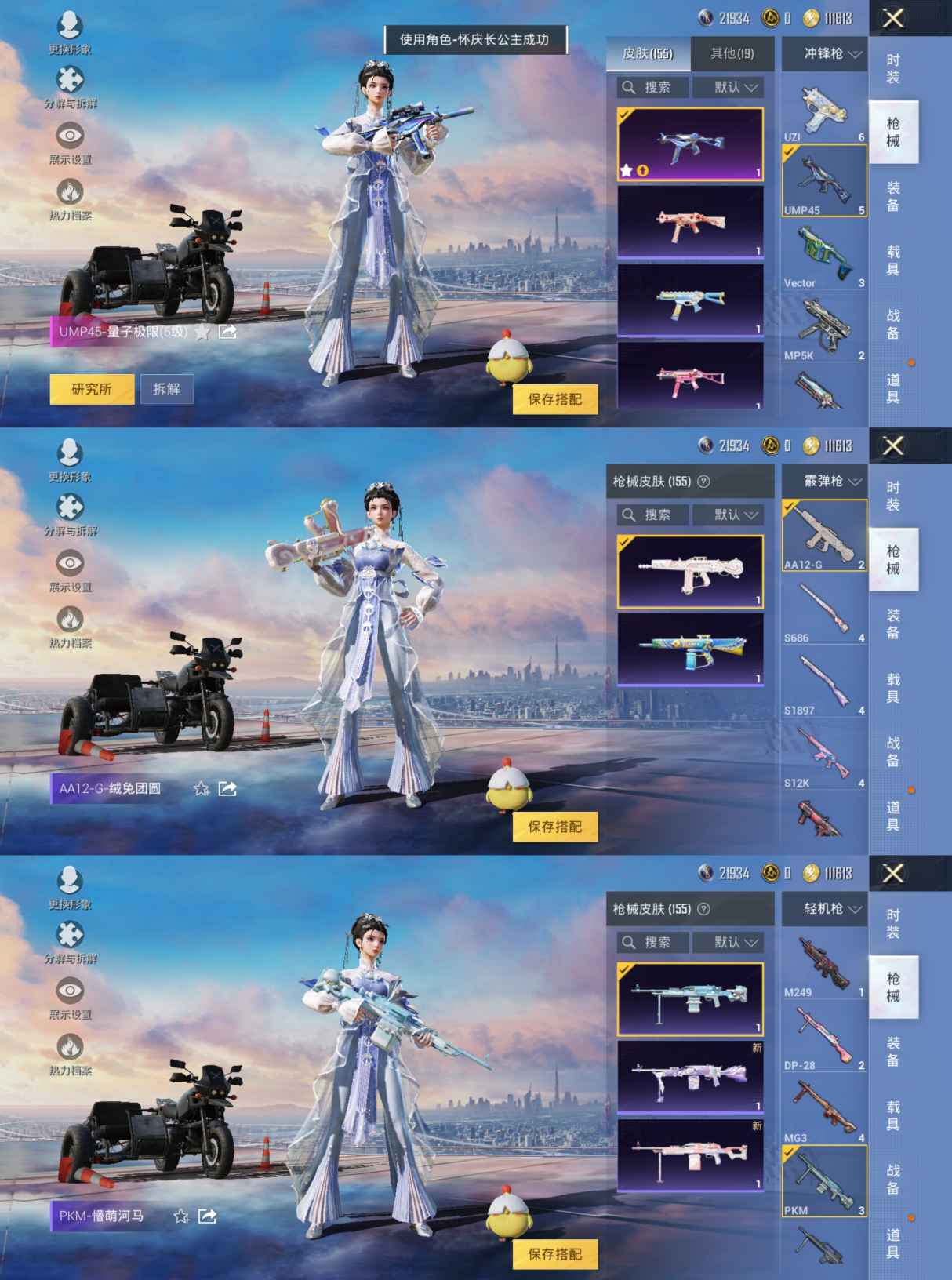 HPQM3267170和平精英账号详情图5 HPQM3267170和平精英账号详情图5