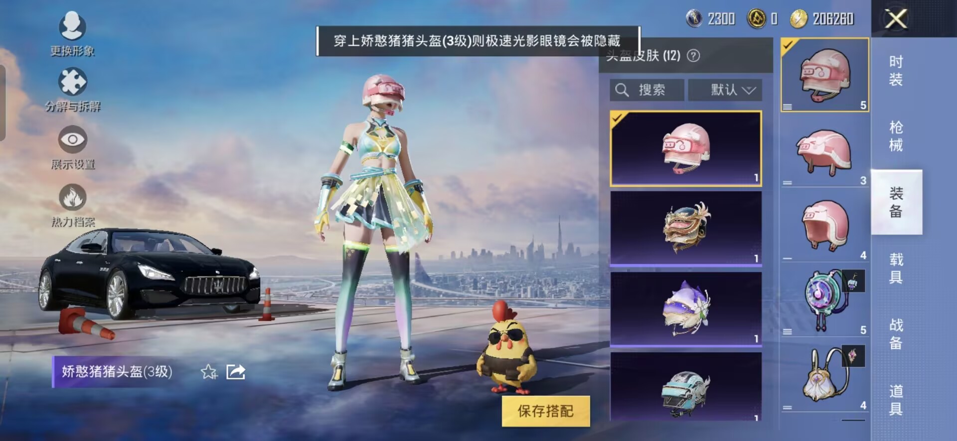 HPQM3267169和平精英账号详情图8 HPQM3267169和平精英账号详情图8