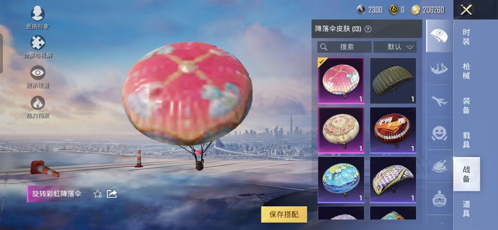 HPQM3267169和平精英账号详情图11 HPQM3267169和平精英账号详情图11