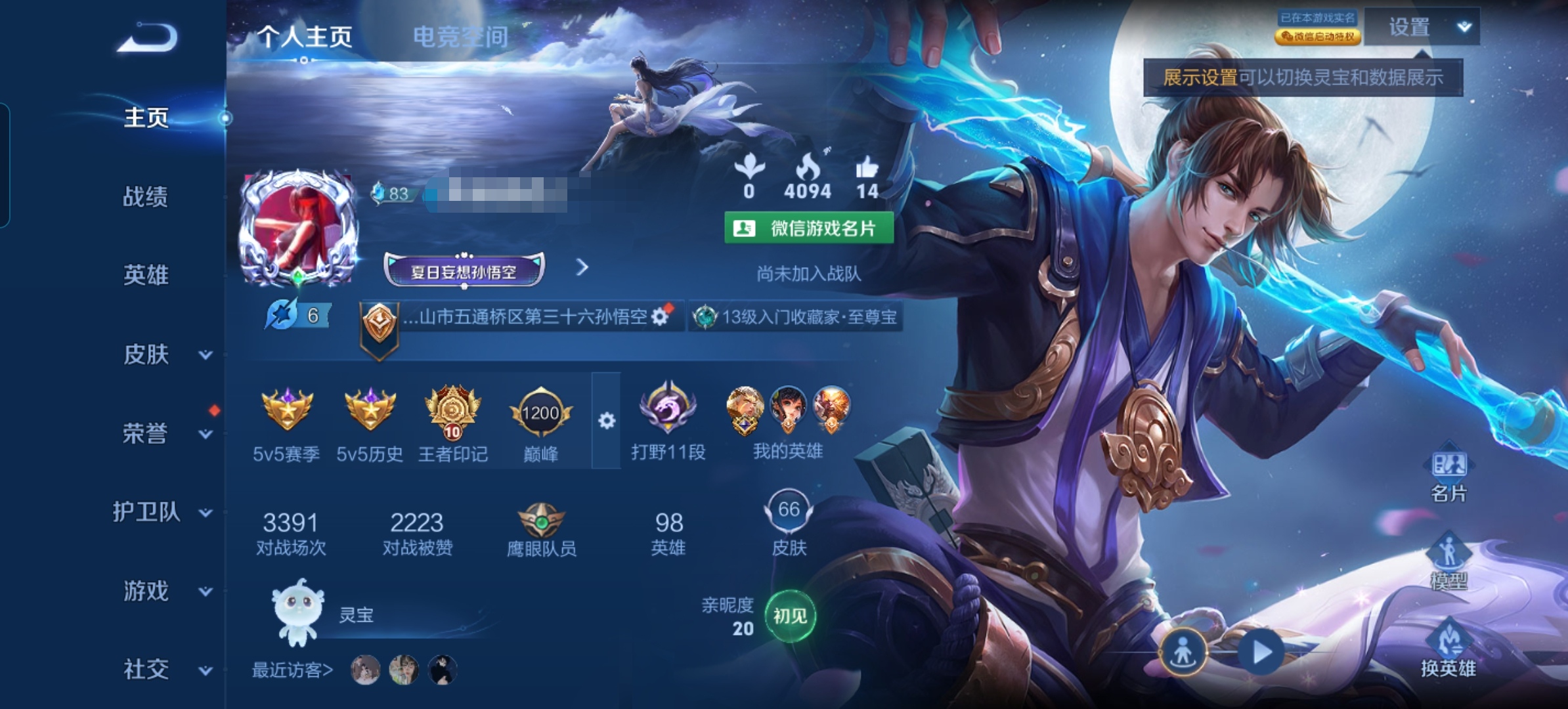 王者荣耀账号安卓VXMWZ100997【4传说V6】安卓WX-66皮肤-98英雄 
【传说皮肤】 齐天大圣 无尽星芒 黄