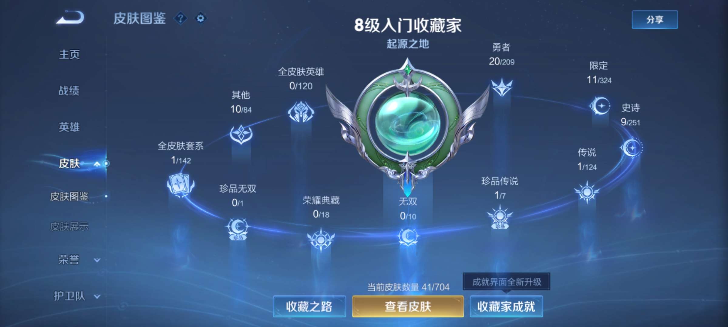 WZQM3210735王者荣耀账号详情图4 WZQM3210735王者荣耀账号详情图4