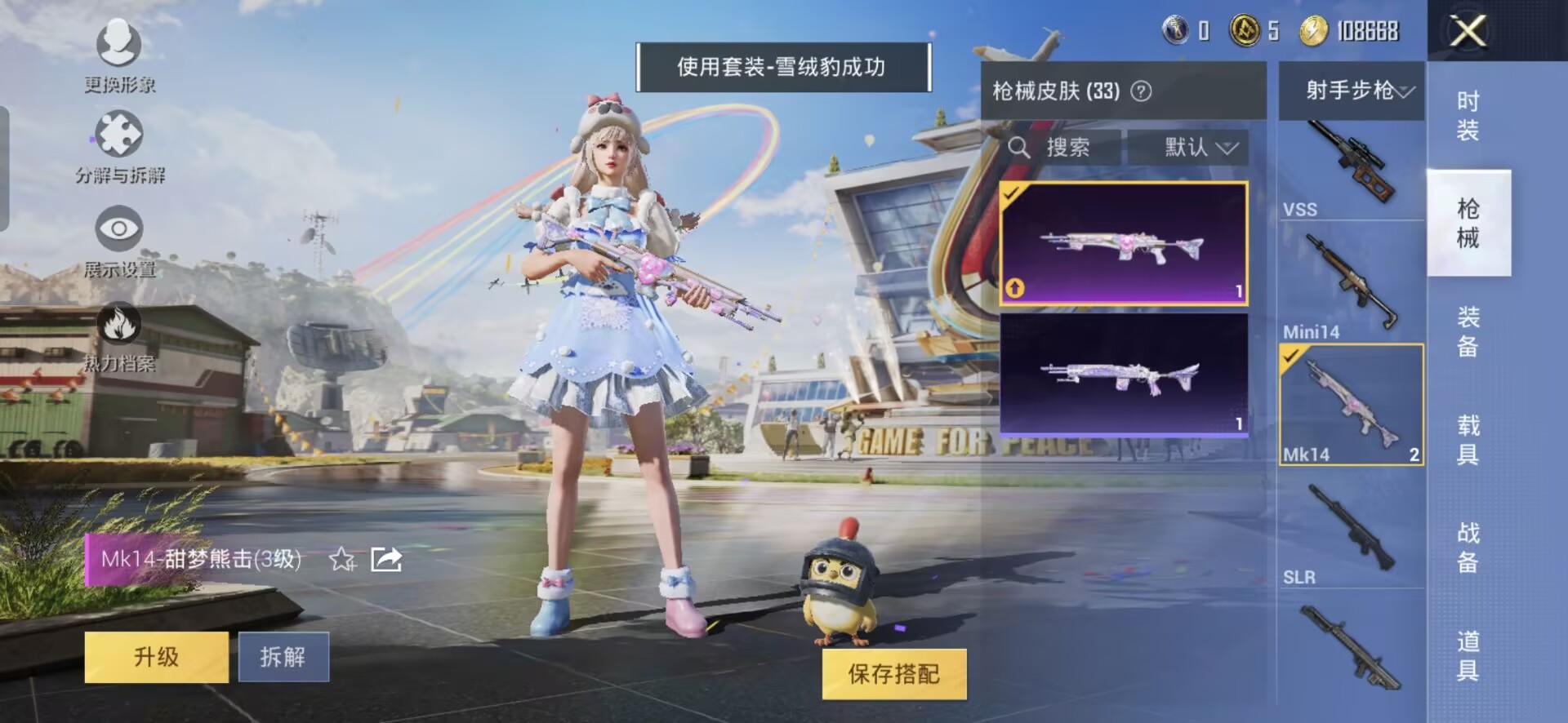 HPQM3267551和平精英账号详情图3 HPQM3267551和平精英账号详情图3