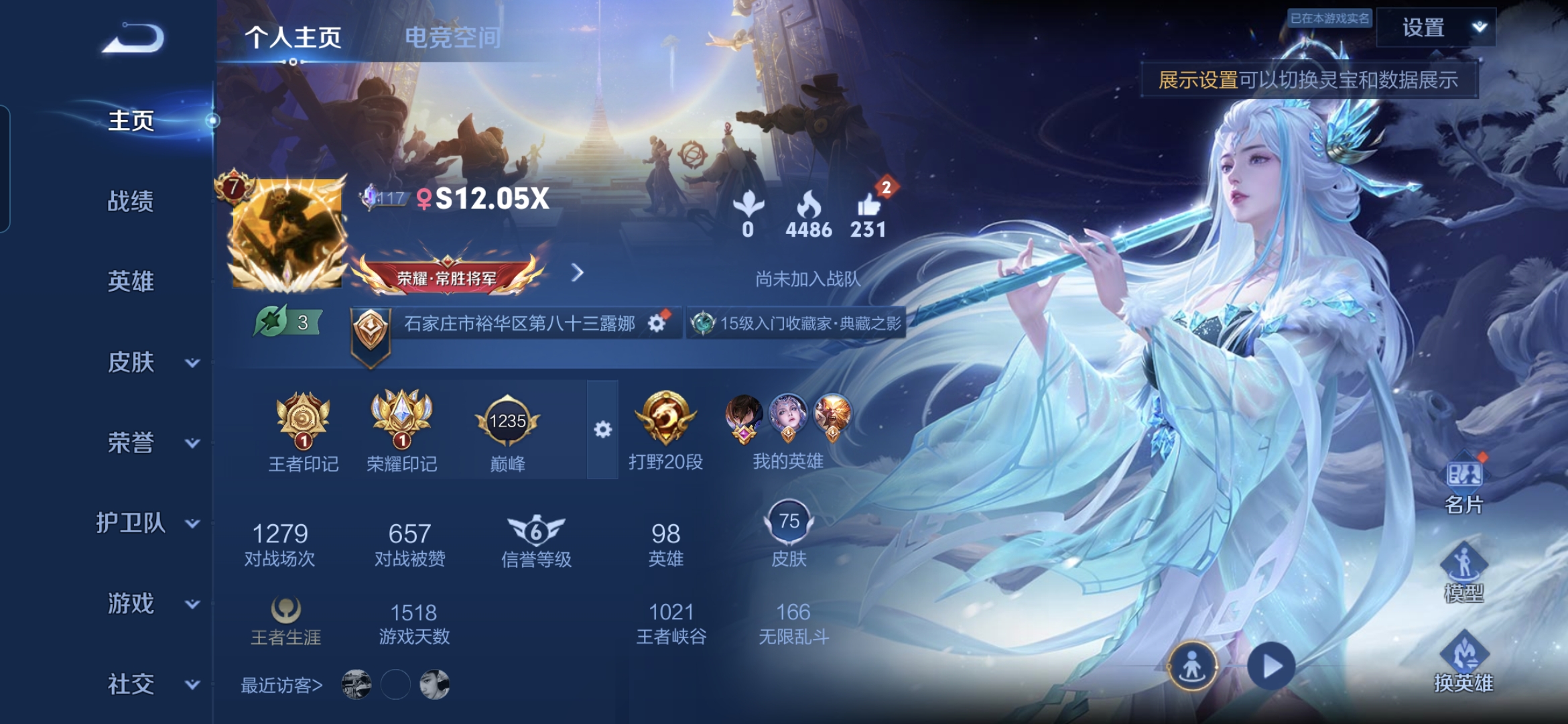 王者荣耀账号安卓QQMWZ101003【1典藏7传说v7】安卓Q-75皮肤-98英雄 
【典藏皮肤】 全息碎影 
【传说
