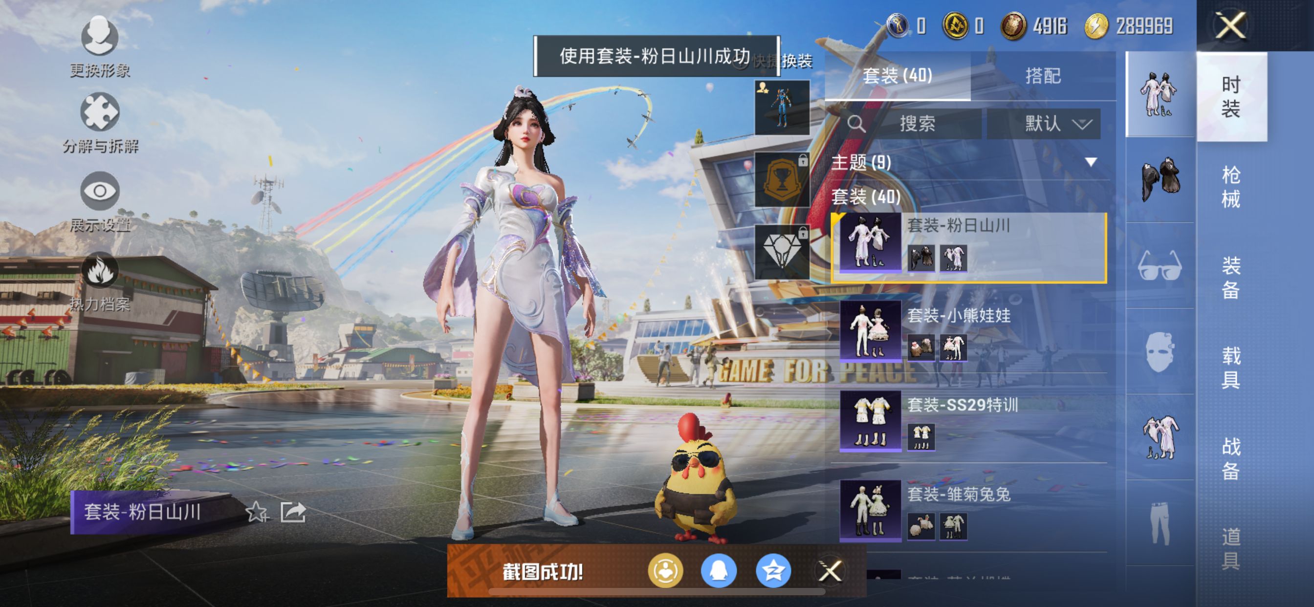 HPQM3267994和平精英账号详情图4 HPQM3267994和平精英账号详情图4