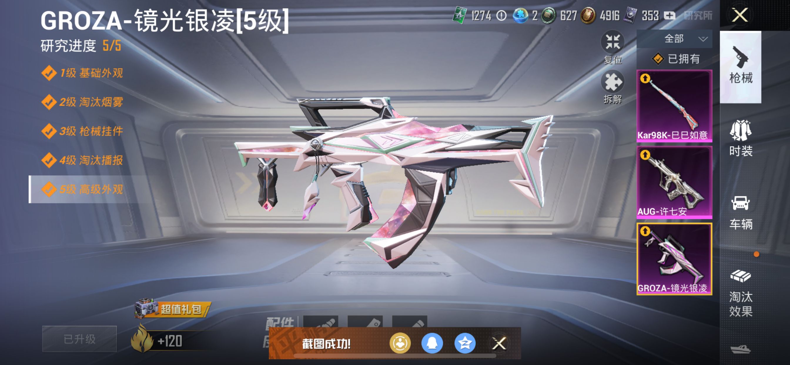 HPQM3267994和平精英账号详情图7 HPQM3267994和平精英账号详情图7