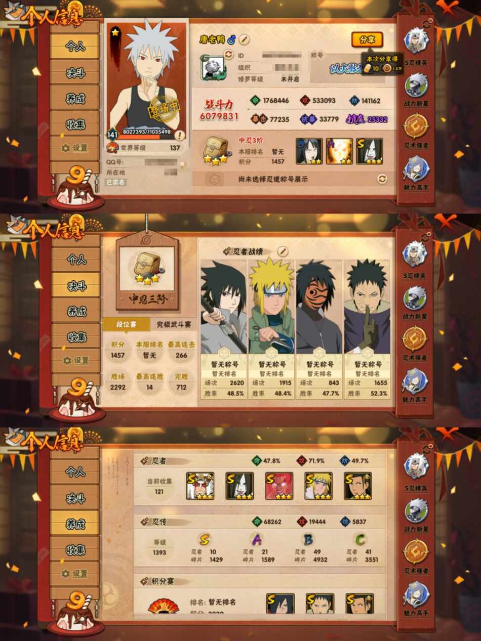 火影忍者账号安卓QQMHY3626【10S忍者 21A忍者 15通灵】【安卓Q-2745区-141级-V10-607万战