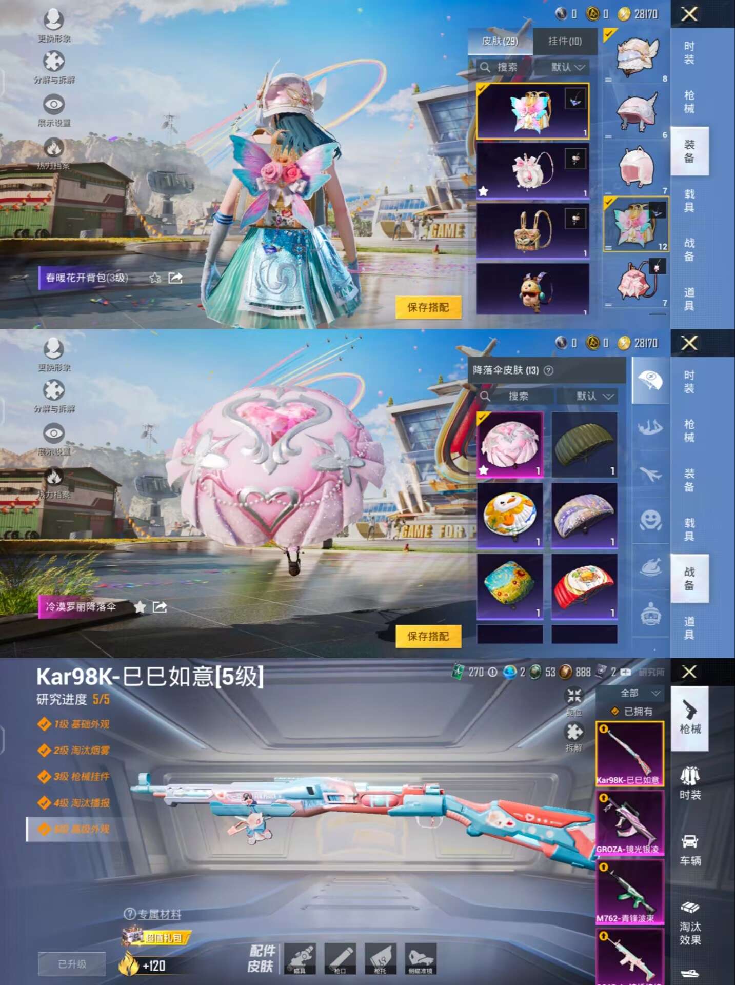HPQM3268645和平精英账号详情图4 HPQM3268645和平精英账号详情图4
