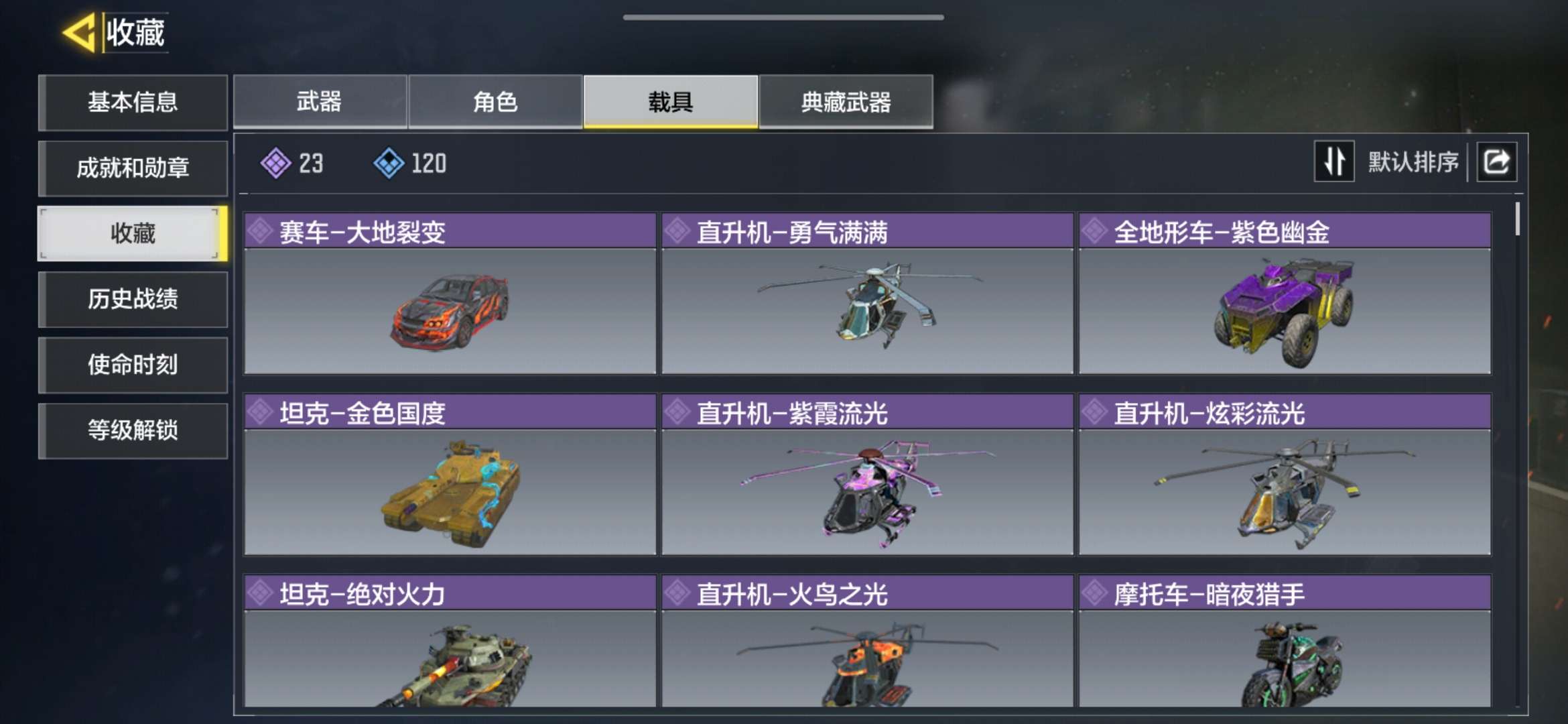 SMQM35295使命召唤手游账号详情图5 SMQM35295使命召唤手游账号详情图5