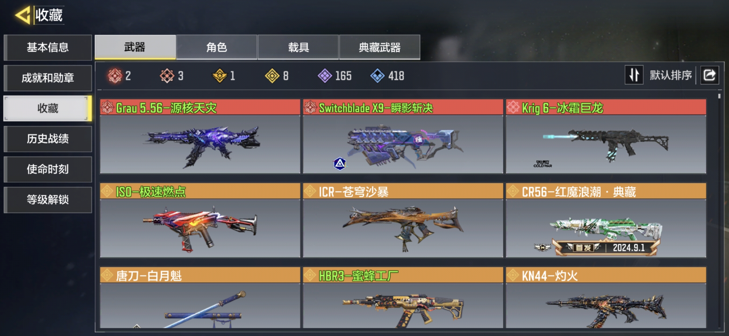 SMQM35364使命召唤手游账号详情图5