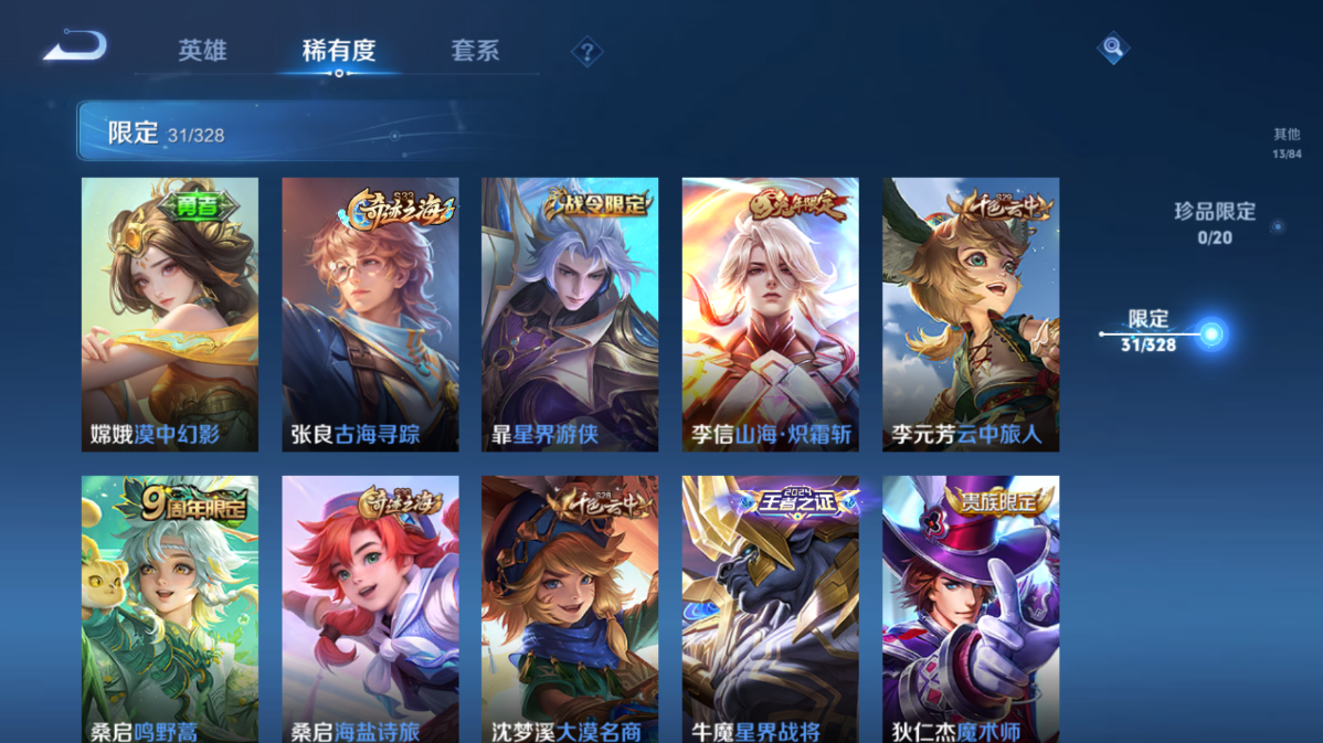 WZQM3174327王者荣耀账号详情图9 WZQM3174327王者荣耀账号详情图9