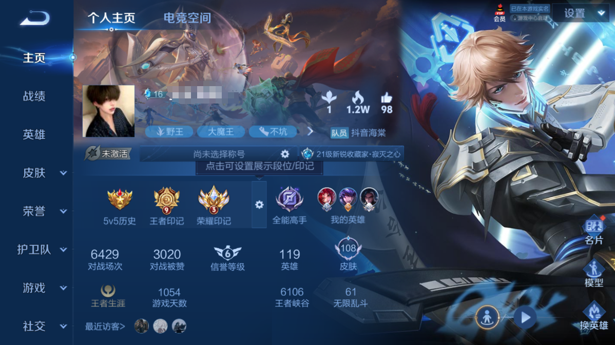 王者荣耀账号安卓QQMWZ101064【1典藏8传说1星元V6】安卓Q-108皮肤-119英雄 
【典藏皮肤】 鸣剑·曳