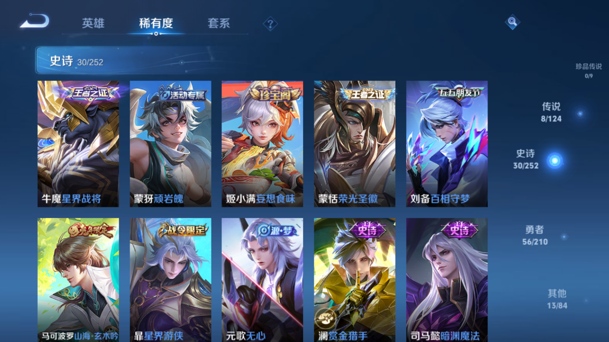 WZQM3174327王者荣耀账号详情图6 WZQM3174327王者荣耀账号详情图6