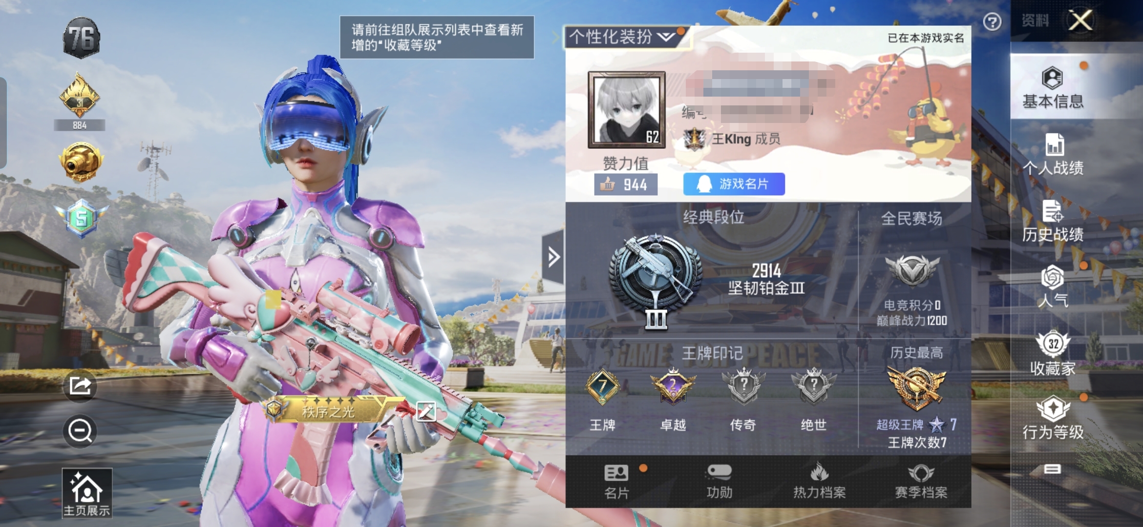 和平精英账号安卓QQM101017【2粉3特 梦幻火箭 幻彩电音 第五大道 (6级)身法号】安卓Q-24737热力值 7