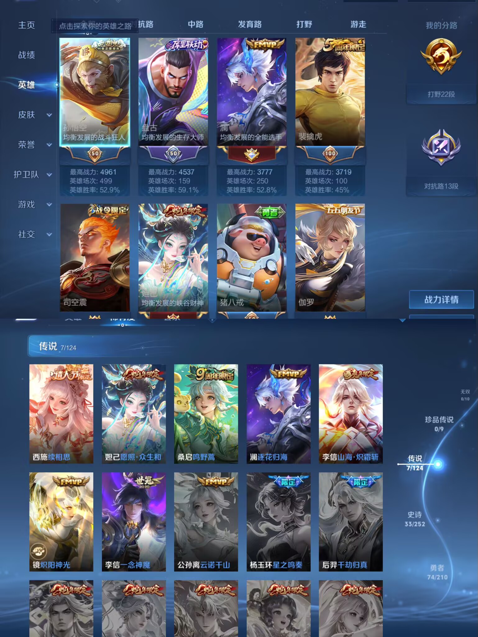 WZQM3174443王者荣耀账号详情图4