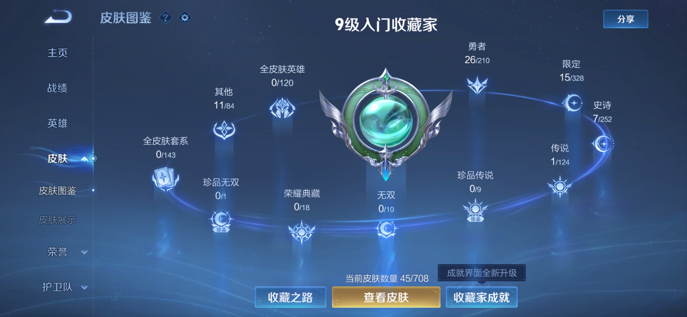WZQM3174535王者荣耀账号详情图3 WZQM3174535王者荣耀账号详情图3
