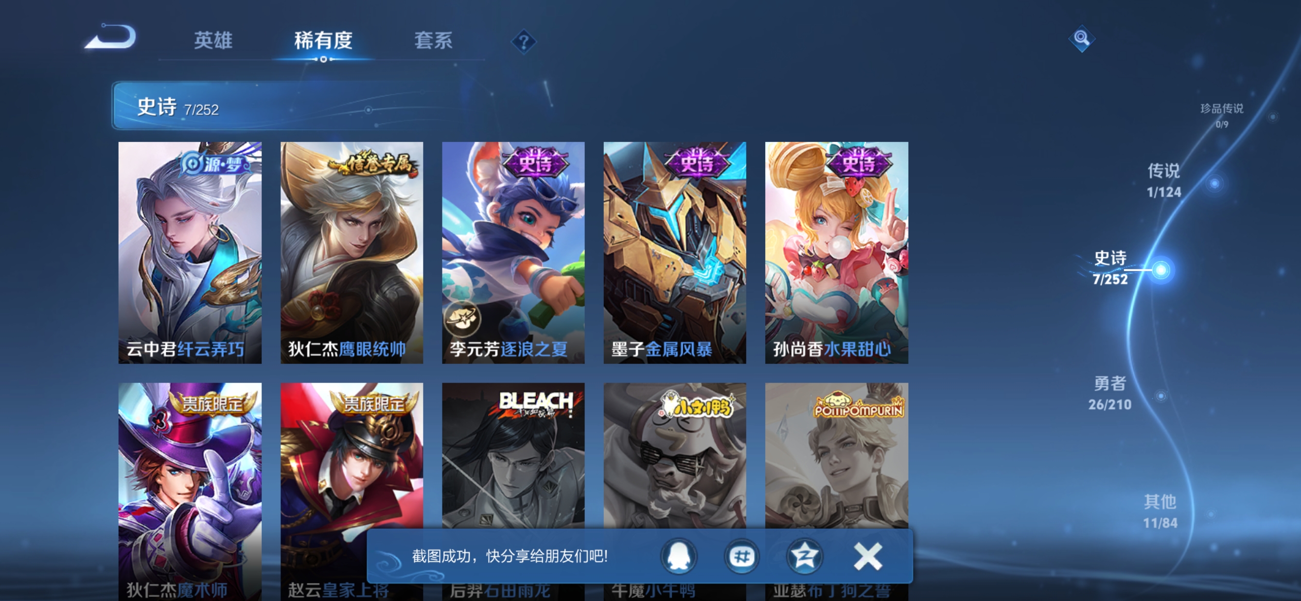 WZQM3174535王者荣耀账号详情图9 WZQM3174535王者荣耀账号详情图9