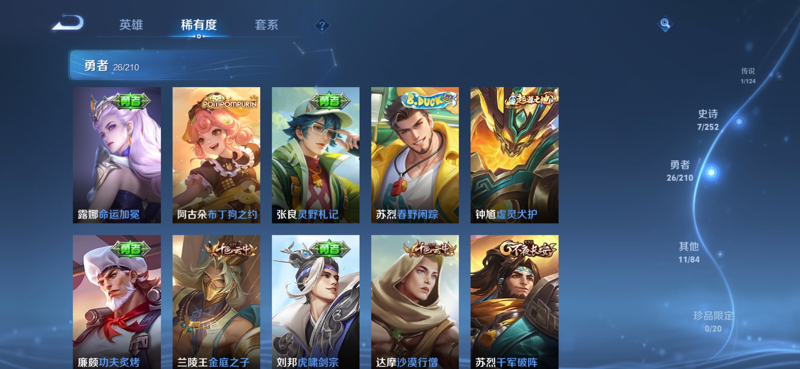 WZQM3174535王者荣耀账号详情图5 WZQM3174535王者荣耀账号详情图5