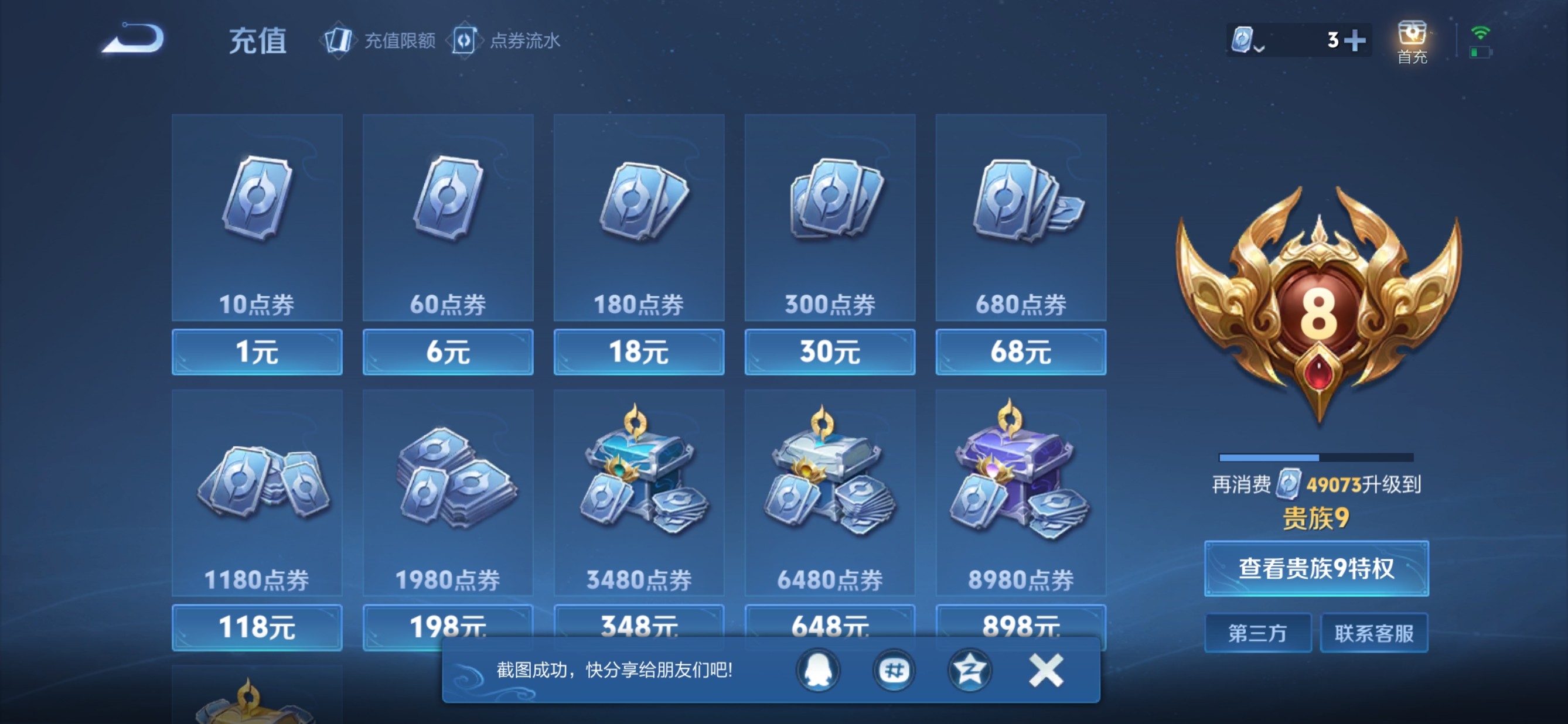 WZQM3174535王者荣耀账号详情图7 WZQM3174535王者荣耀账号详情图7