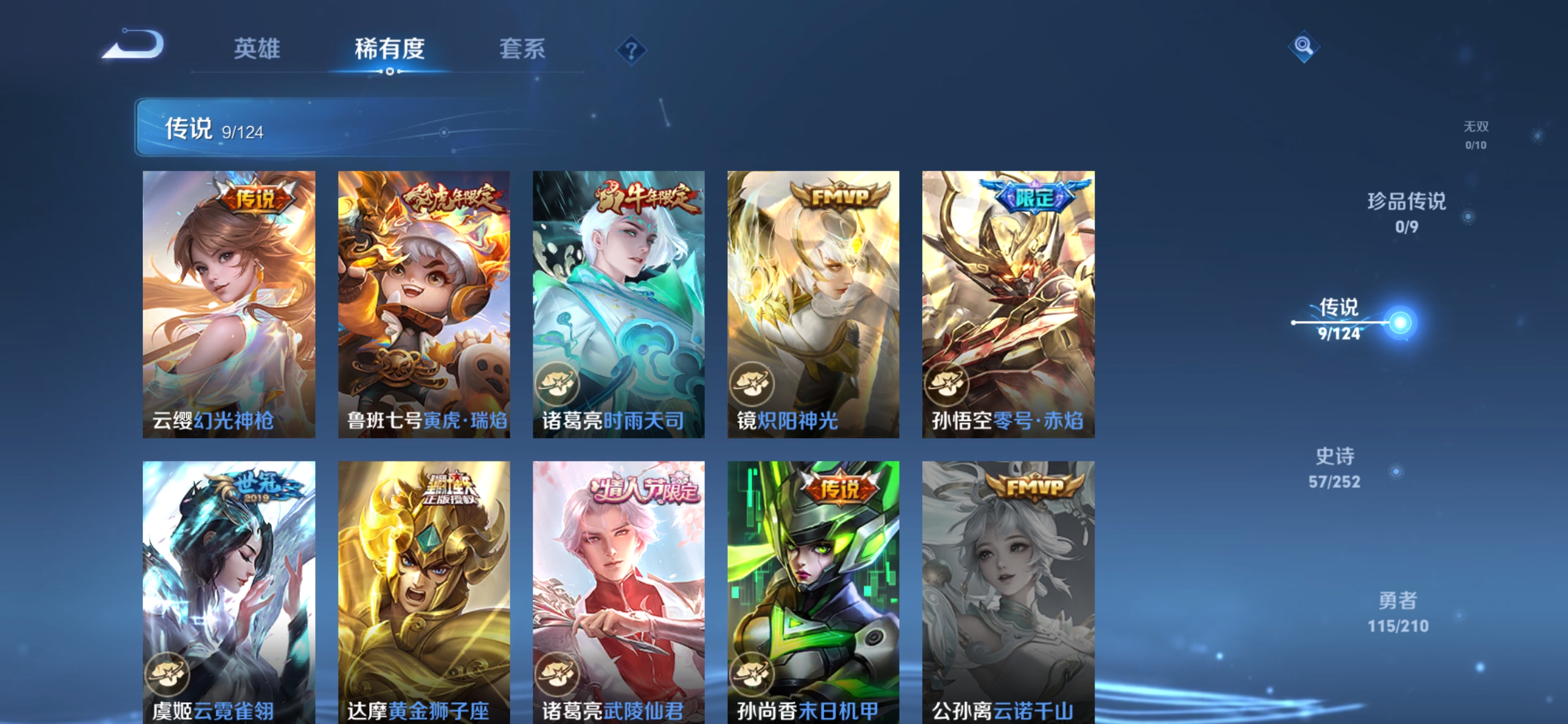 WZQM3174533王者荣耀账号详情图4