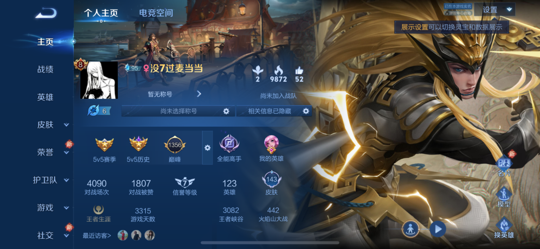 王者荣耀账号苹果QQMWZ101094【1典藏11传说V8】苹果Q-143皮肤-123英雄 
【典藏皮肤】 鸣剑·曳影 