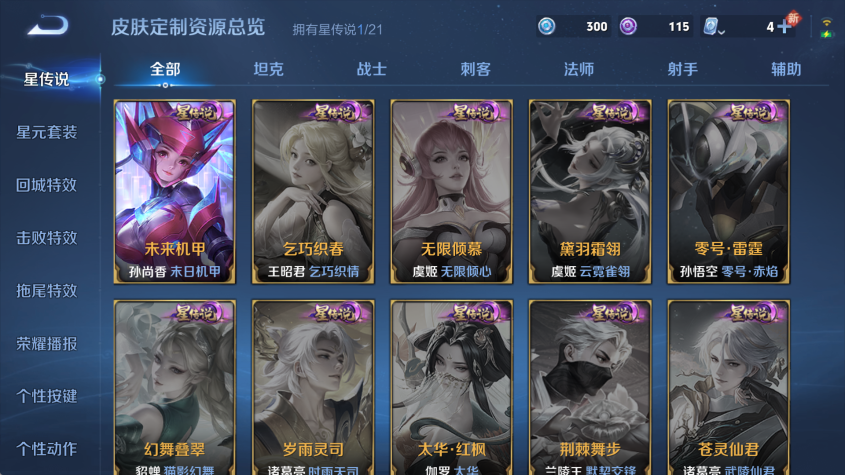 WZQM3174926王者荣耀账号详情图4