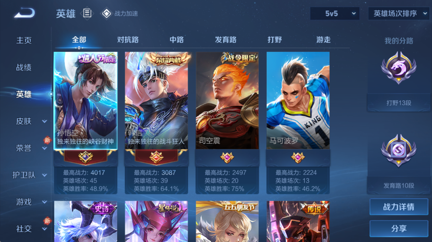 WZQM3174926王者荣耀账号详情图3