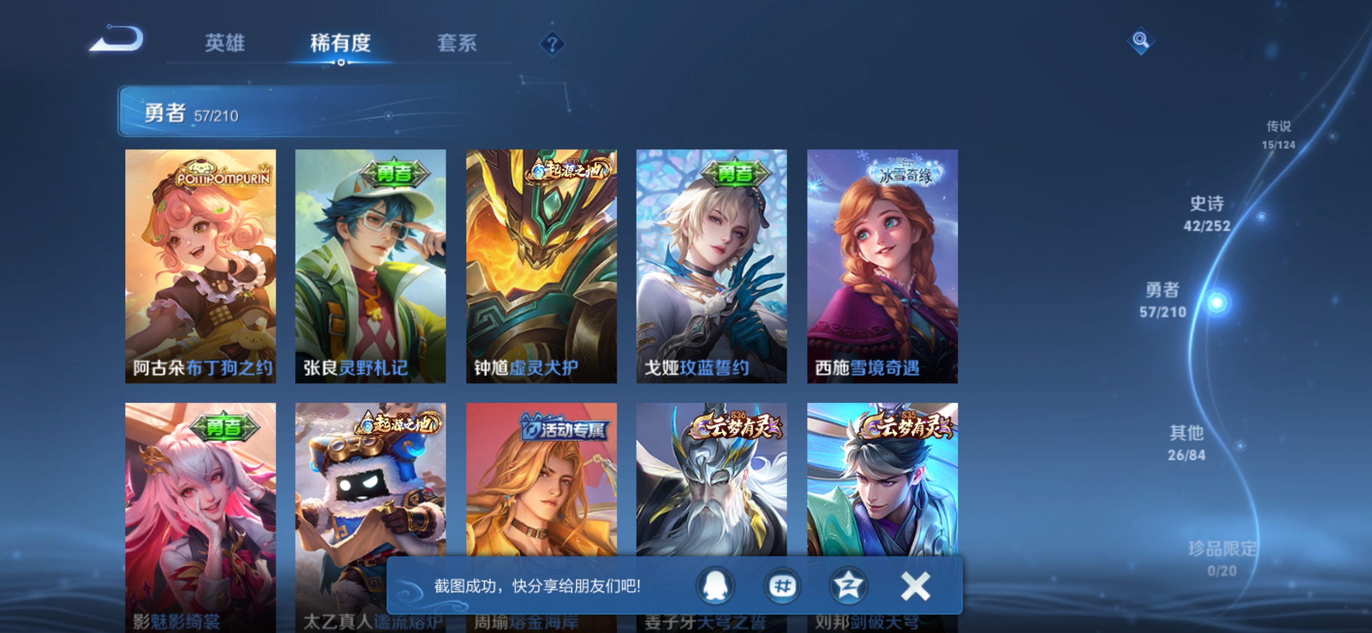 WZQM3175574王者荣耀账号详情图9 WZQM3175574王者荣耀账号详情图9