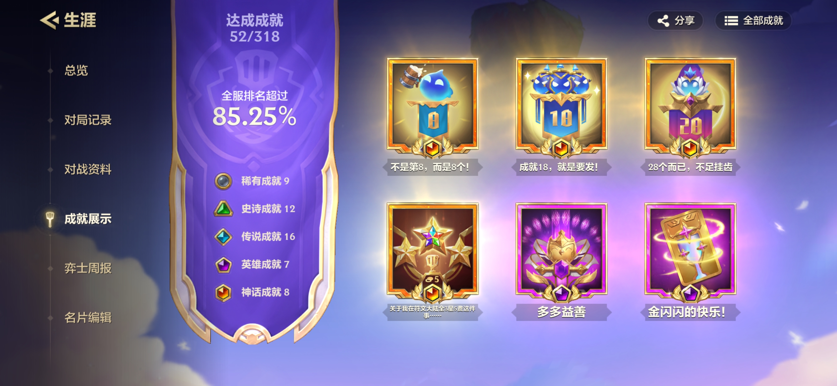 JCCQM32266金铲铲之战账号详情图3