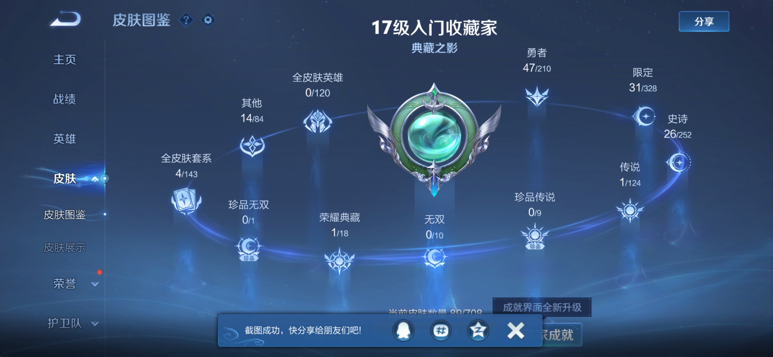 WZQM3175580王者荣耀账号详情图8 WZQM3175580王者荣耀账号详情图8