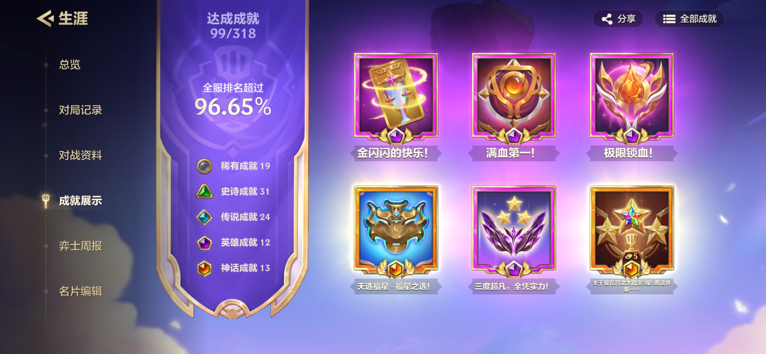JCCQM32305金铲铲之战账号详情图9