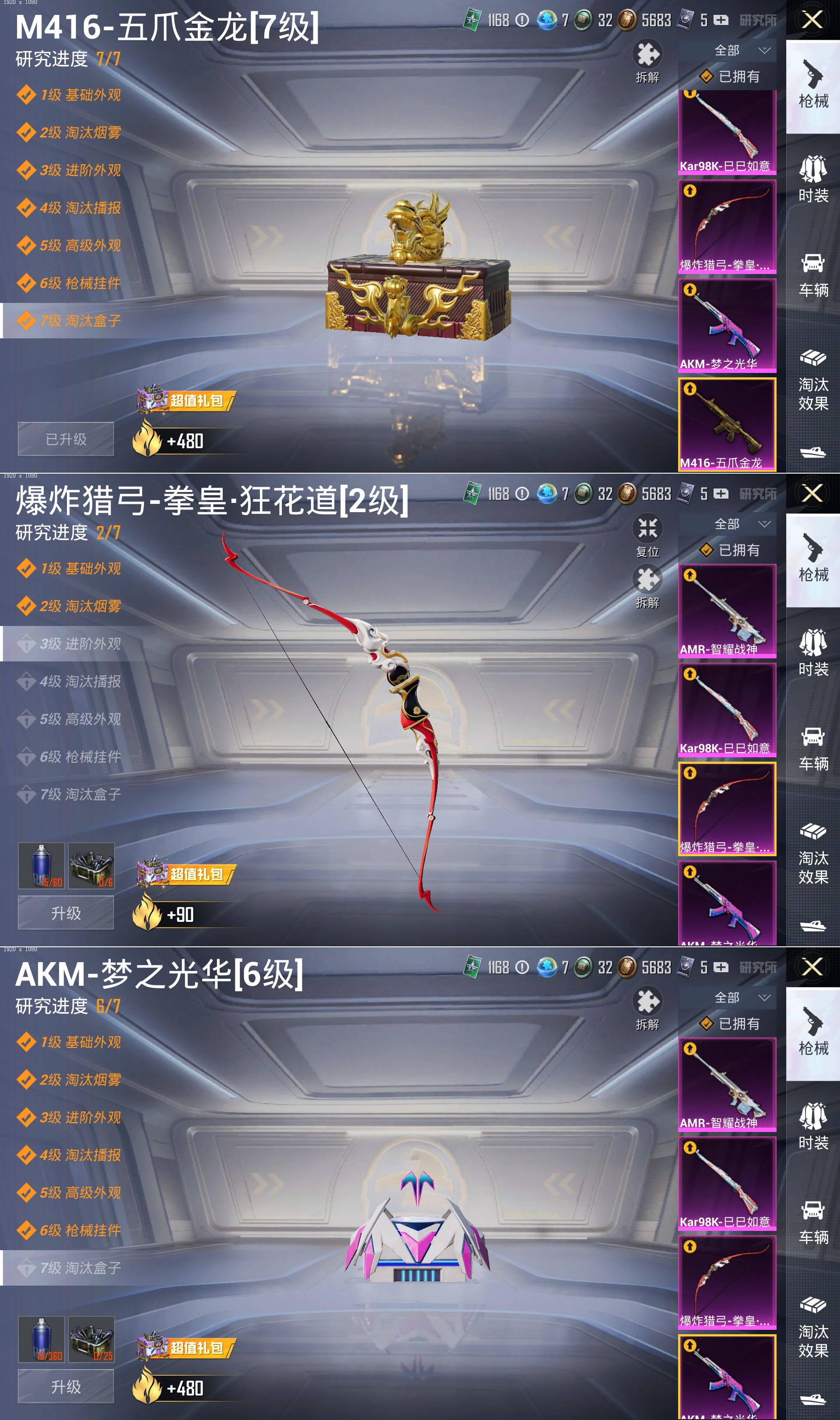 M101049【身法号3粉5特梦幻火箭 五爪金龙 (7级) 】安卓Q-34122热力值 5王牌印记 历史超级王牌7星 75套装 105枪皮 【1稀有】 AWM-黄金龙骨 【3粉装】 梦幻火箭 千金淑