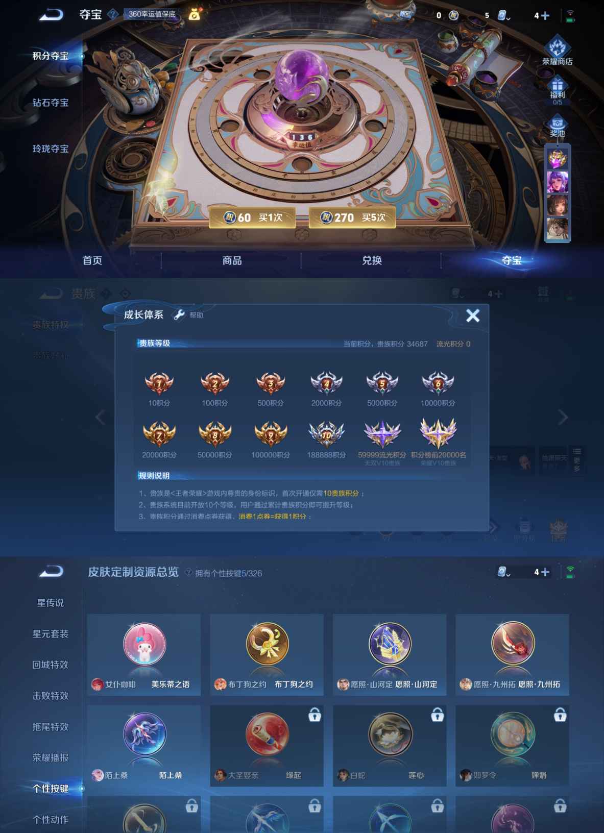 WZQM3176003王者荣耀账号详情图2