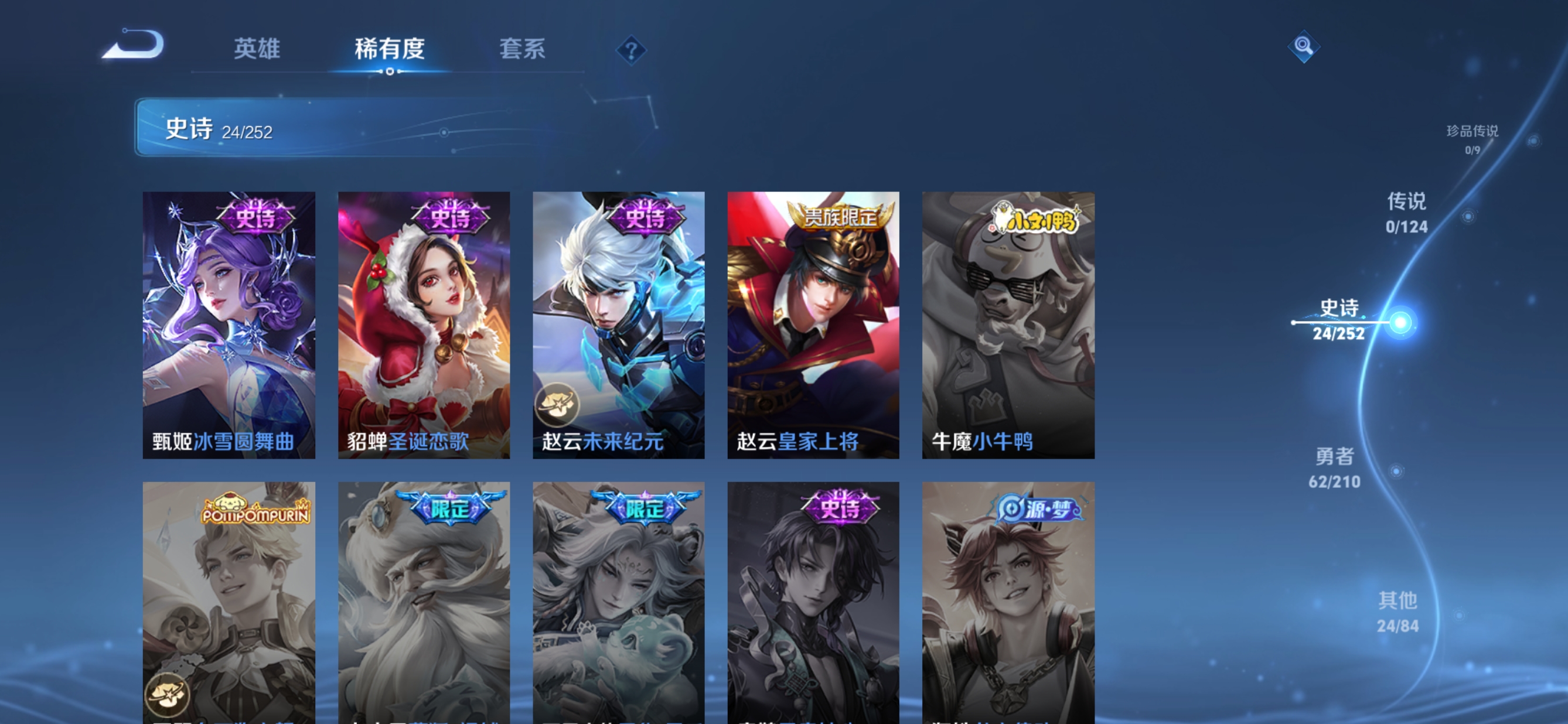 WZQM3176000王者荣耀账号详情图8 WZQM3176000王者荣耀账号详情图8