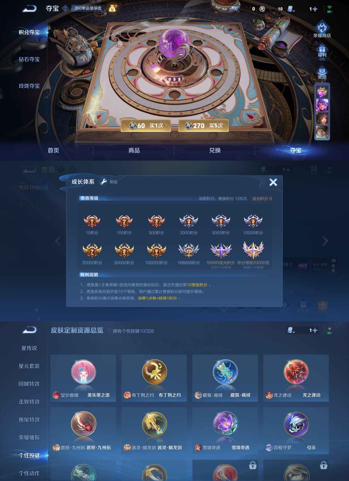 WZQM3176023王者荣耀账号详情图2 WZQM3176023王者荣耀账号详情图2