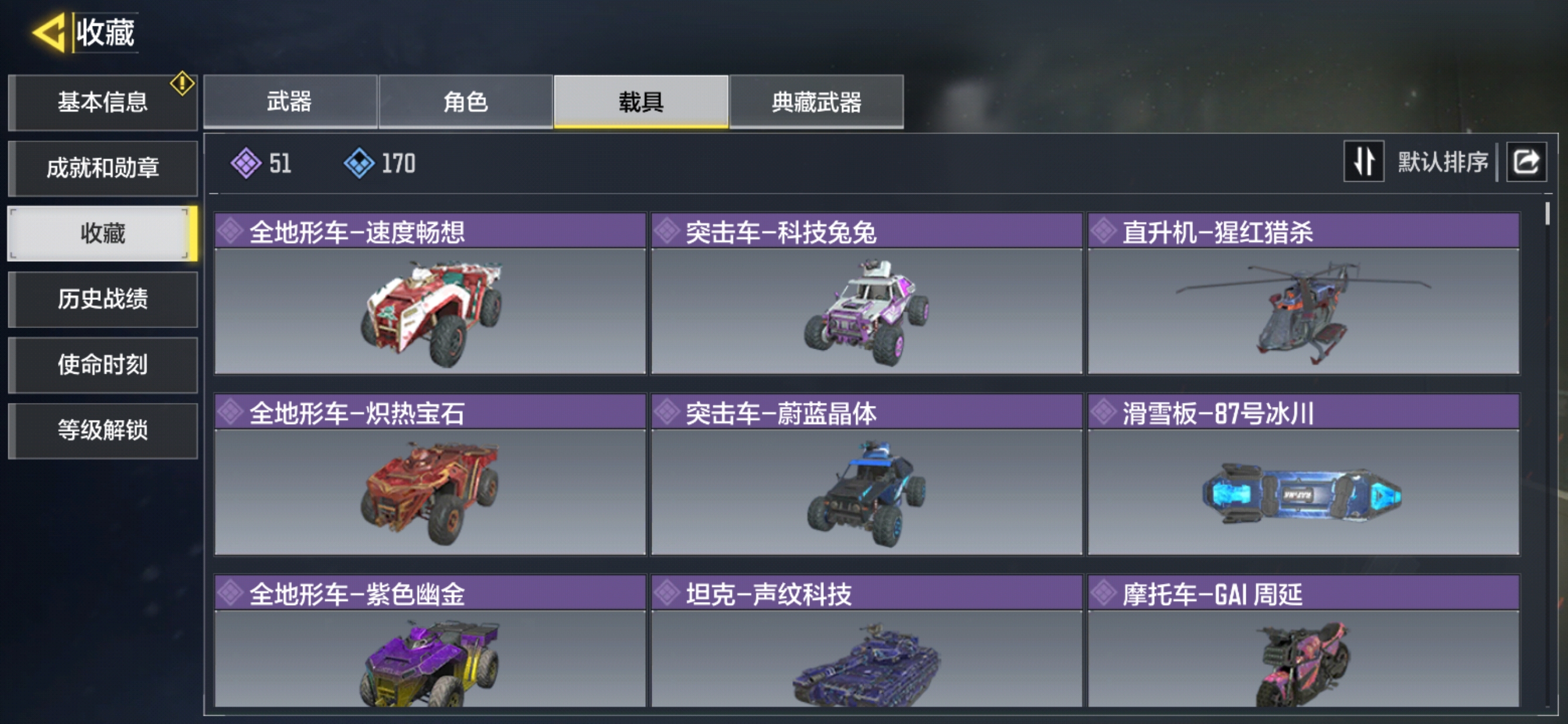 SMQM35400使命召唤手游账号详情图8