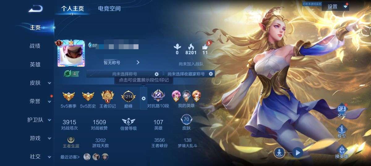 WZQM3210783王者荣耀账号详情图2 WZQM3210783王者荣耀账号详情图2