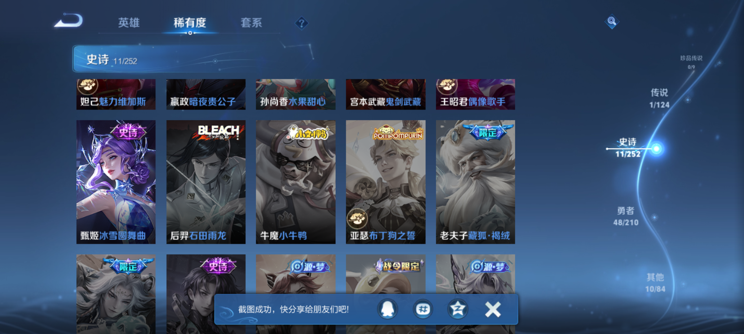 WZQM3210783王者荣耀账号详情图6 WZQM3210783王者荣耀账号详情图6