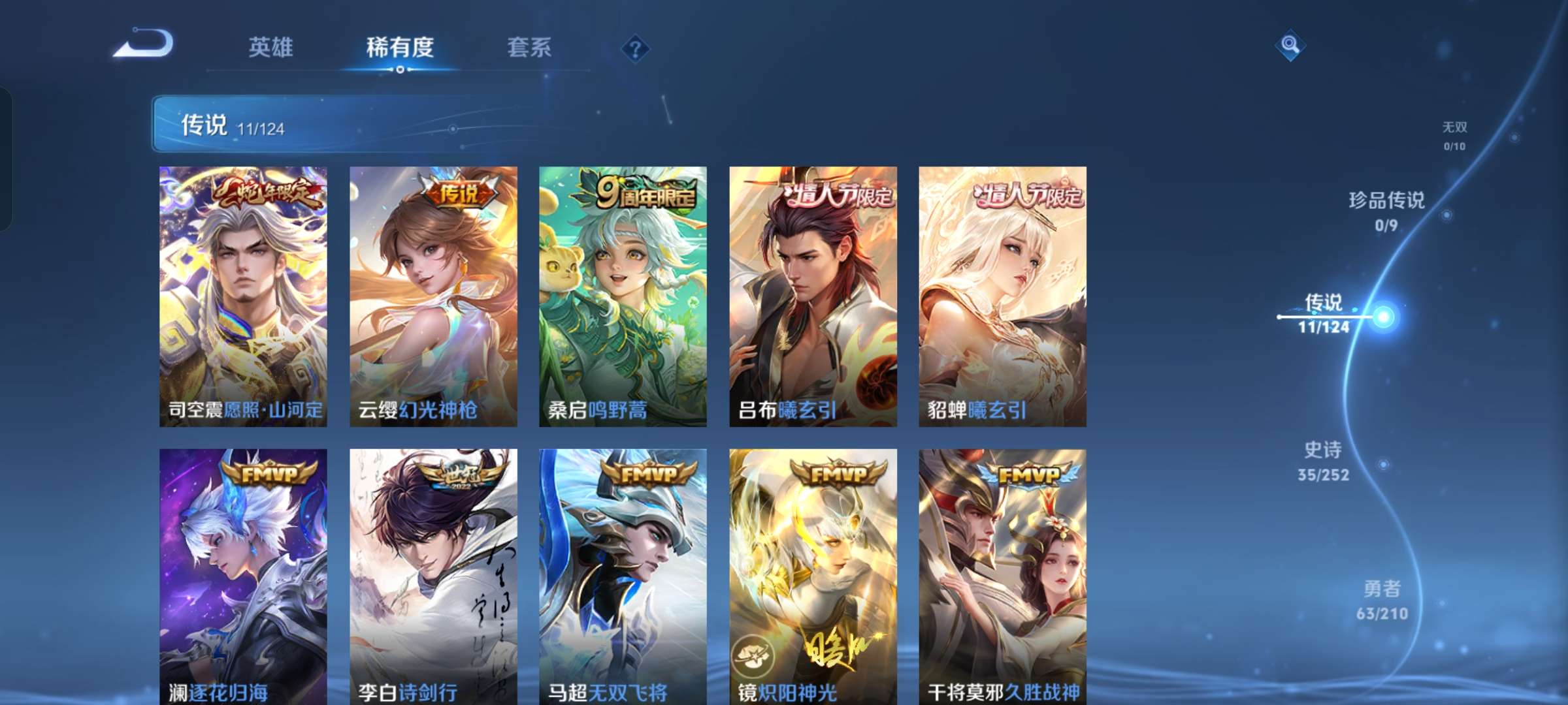 WZQM3177097王者荣耀账号详情图3