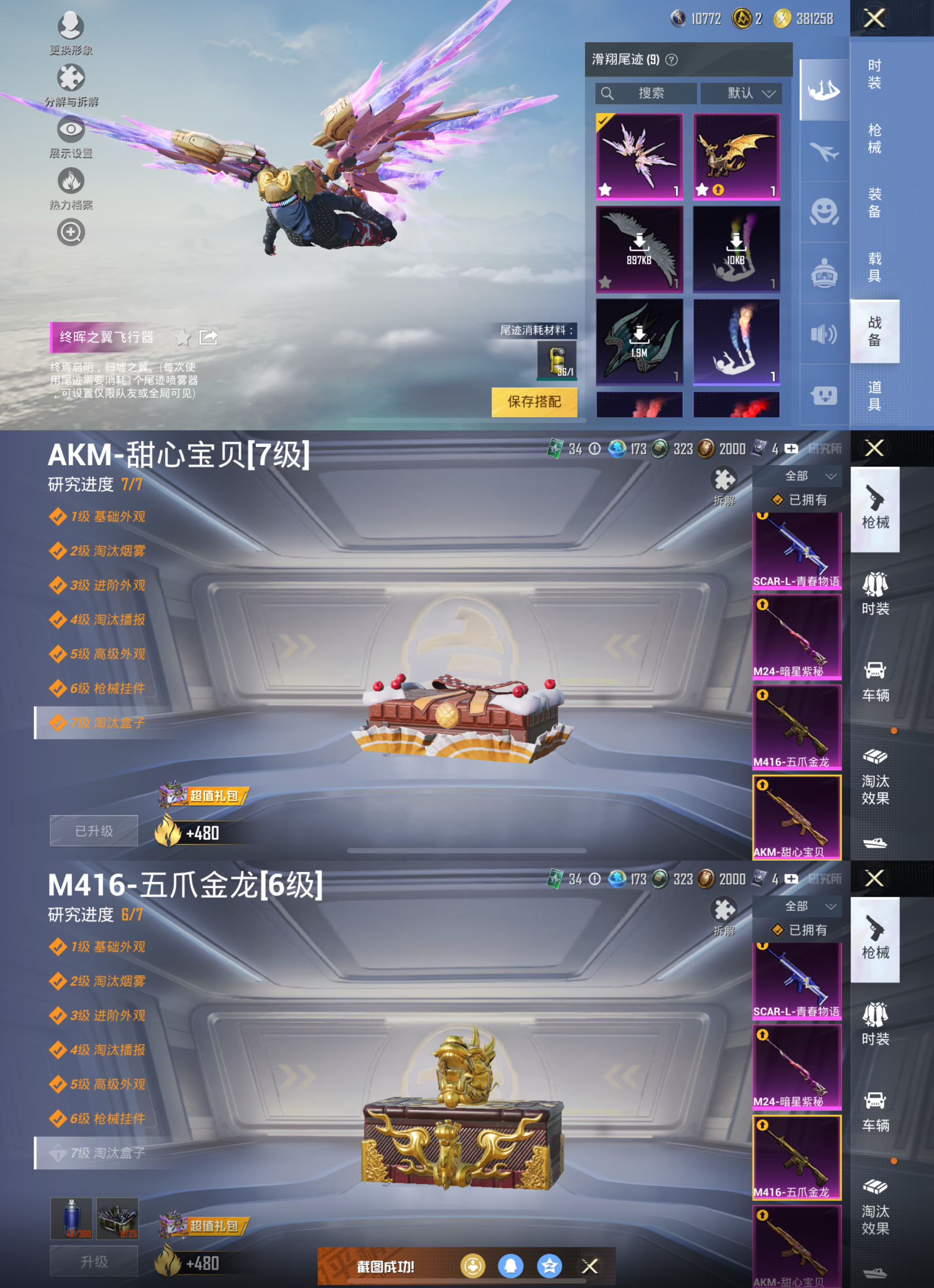 HPQM3271675和平精英账号详情图10 HPQM3271675和平精英账号详情图10