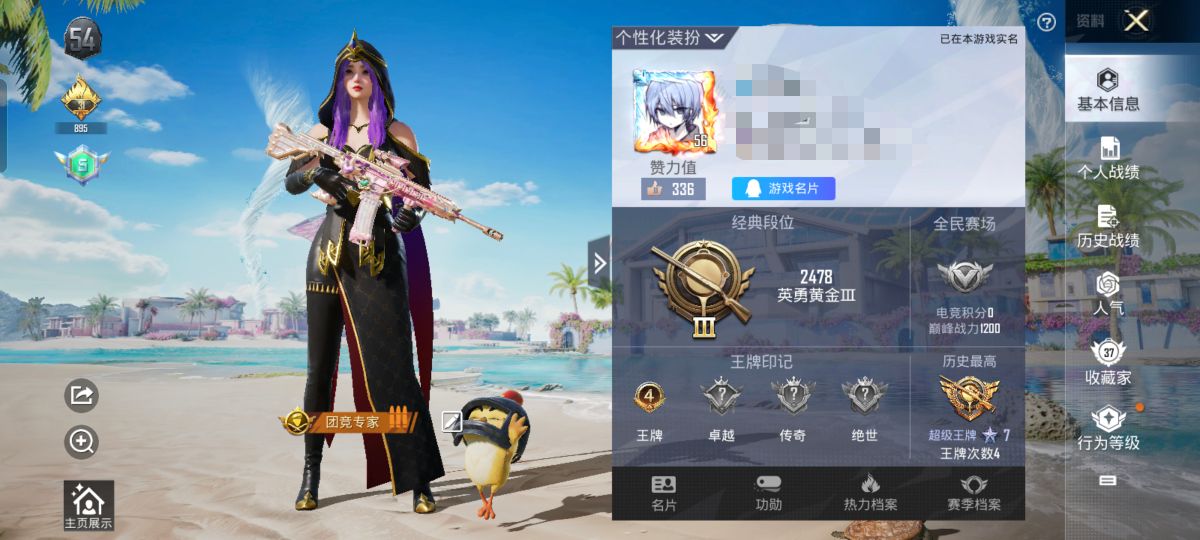 和平精英账号安卓QQM101079【1粉装1特效枪 深渊皇后 心之恋语6级 雪山精英 潮萌小黄鸭 身法号】安卓Q-278