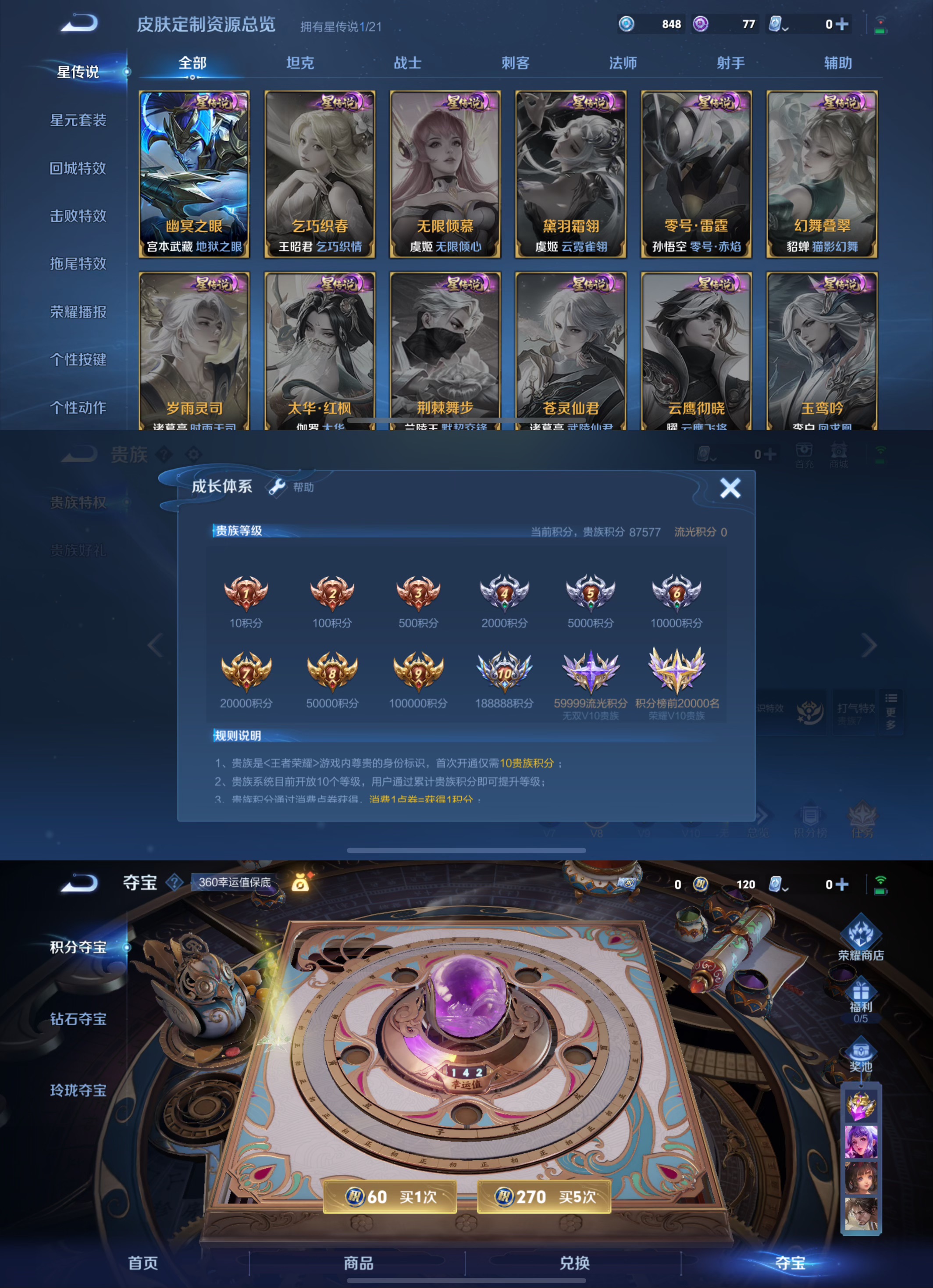 WZQM3178152王者荣耀账号详情图5 WZQM3178152王者荣耀账号详情图5