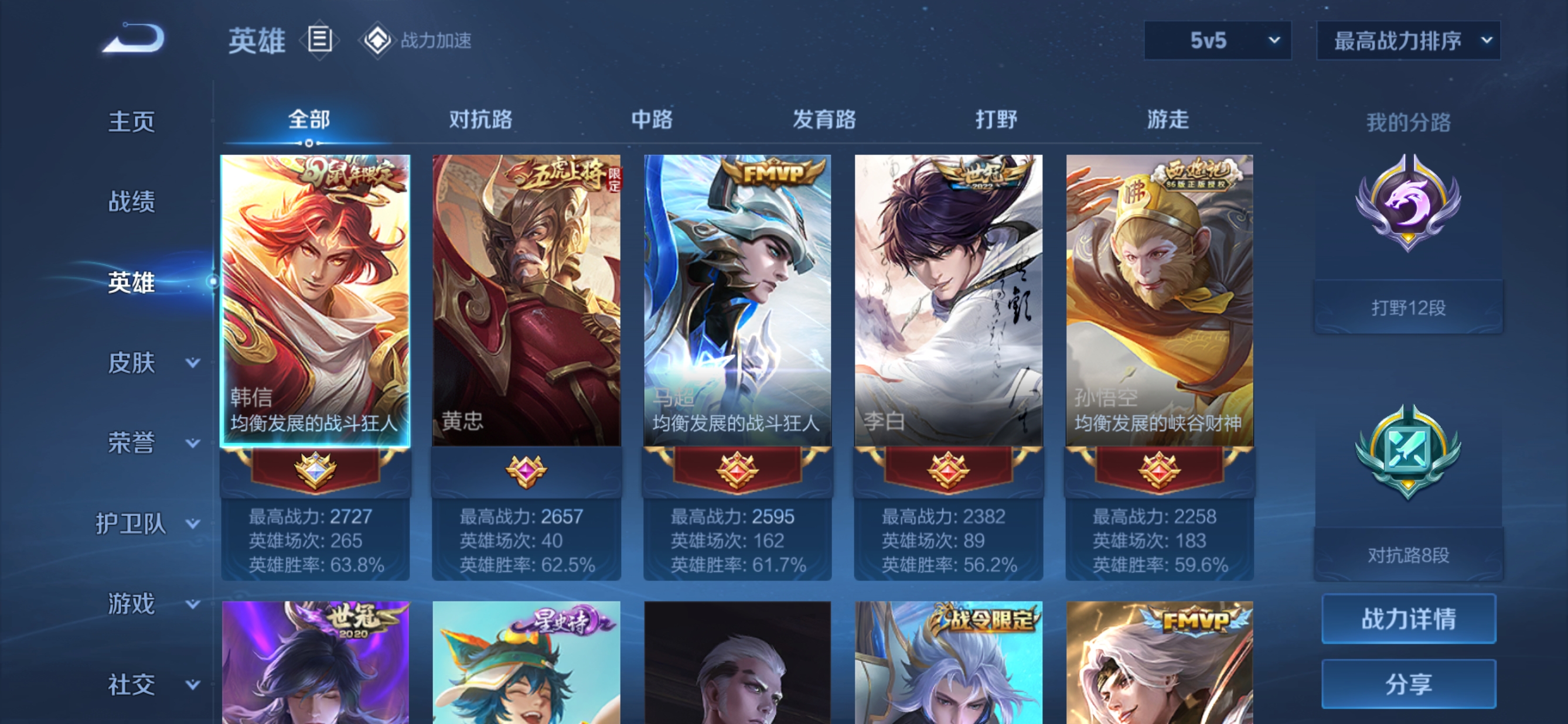 WZQM3178172王者荣耀账号详情图3